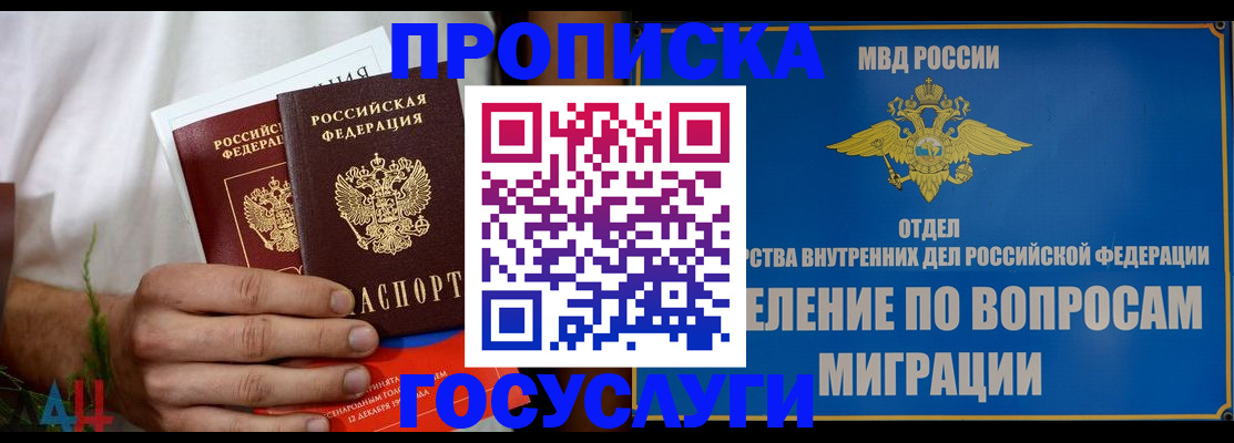 прописка для работы в Болхове